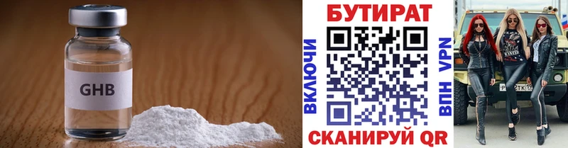 БУТИРАТ BDO 33%  Усть-Катав 